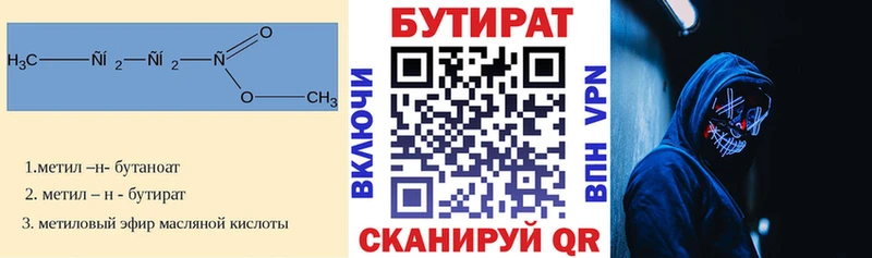 Бутират Butirat Новотроицк