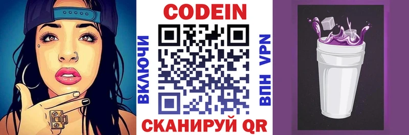 Кодеиновый сироп Lean напиток Lean (лин) где можно купить наркотик ОМГ ОМГ как войти Новотроицк